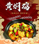 黄焖鸡美食宣传海报