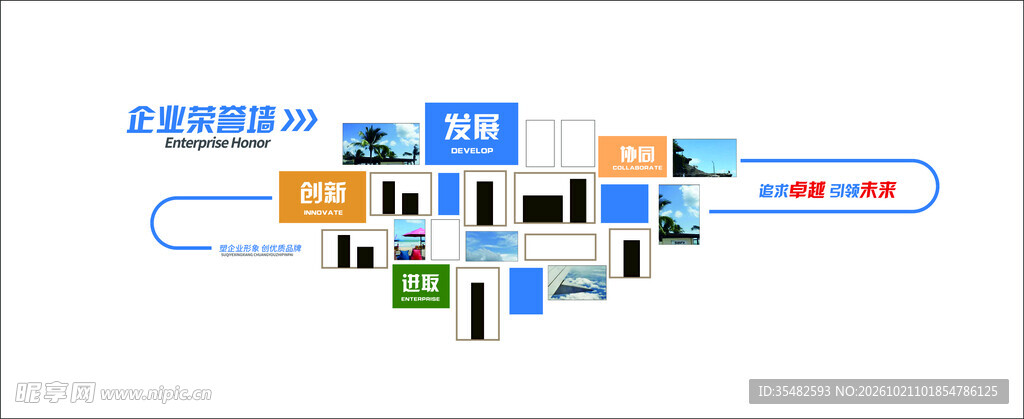 企业荣誉墙