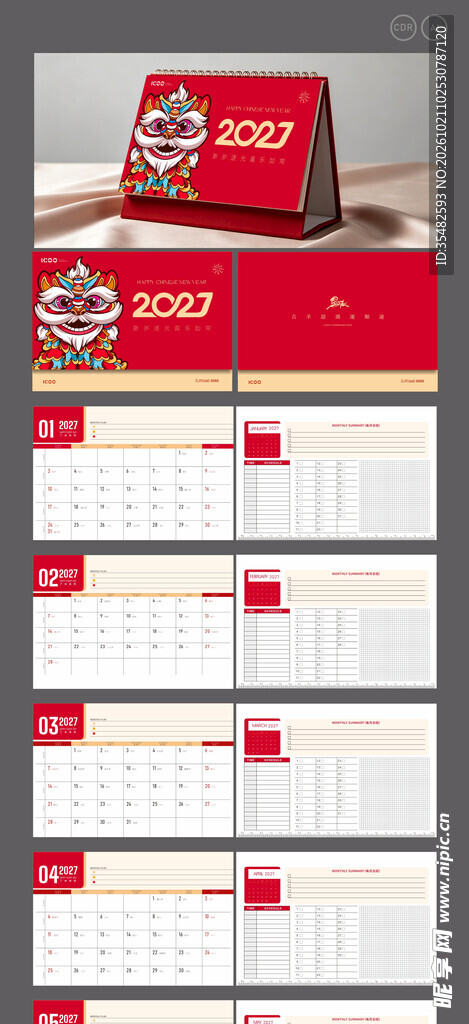2027羊年台历