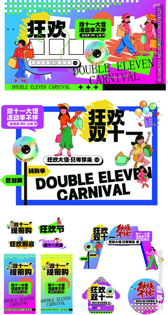 双11海报