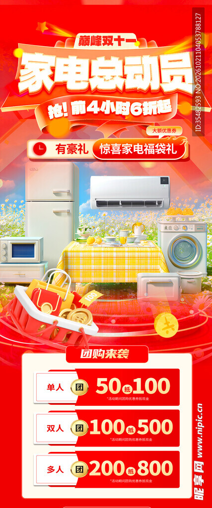 家电双十一促销