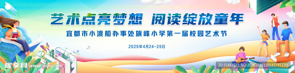 校园文化艺术节