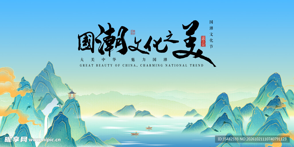 国潮文化节 