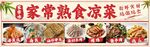 家常熟食菜品宣传海报设计图