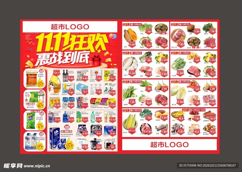超市DM双11活动