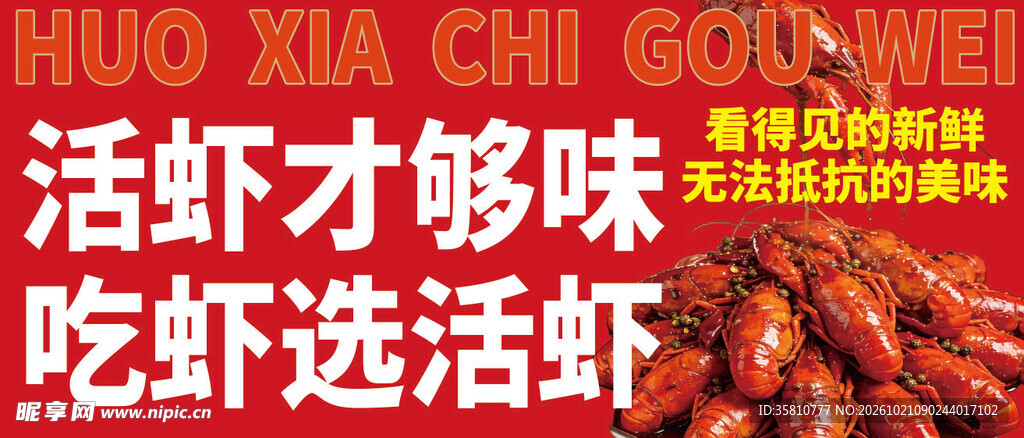 小龙虾