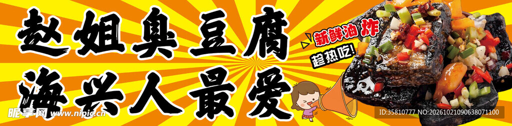 臭豆腐