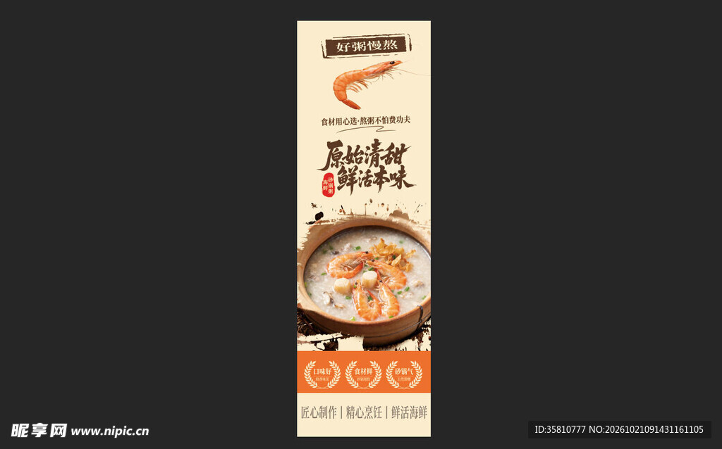 海鲜砂锅粥