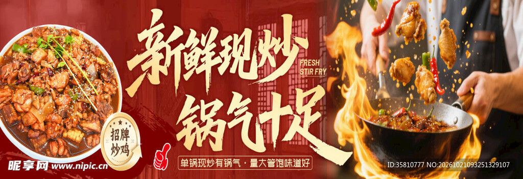 招牌炒鸡