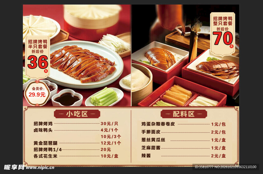 招牌烤鸭