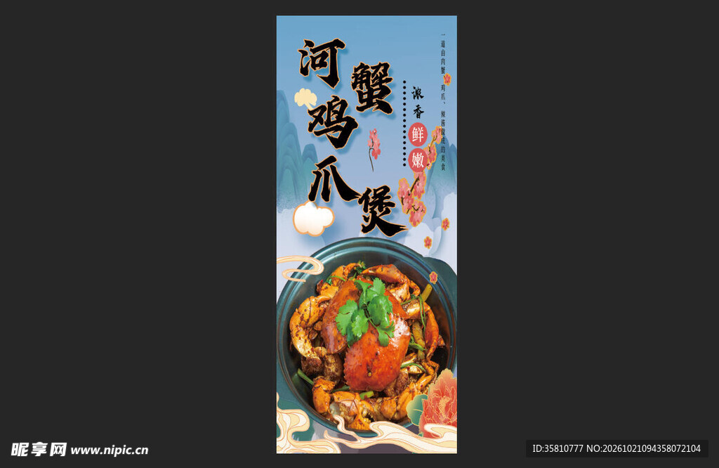 河蟹鸡爪煲