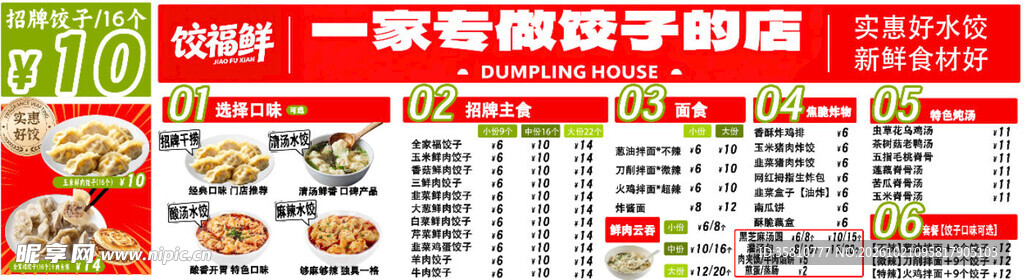 饺子店价格表