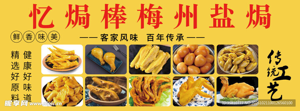 盐焗鸡