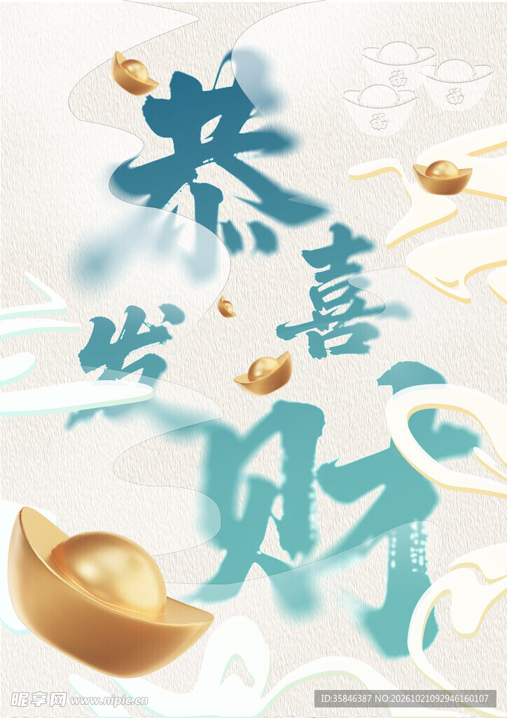 恭喜发财