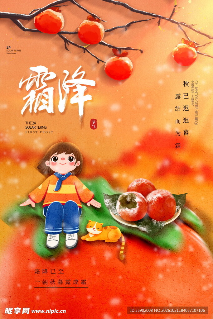 霜降节气手绘插画海报