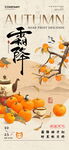 霜降节气国风海报