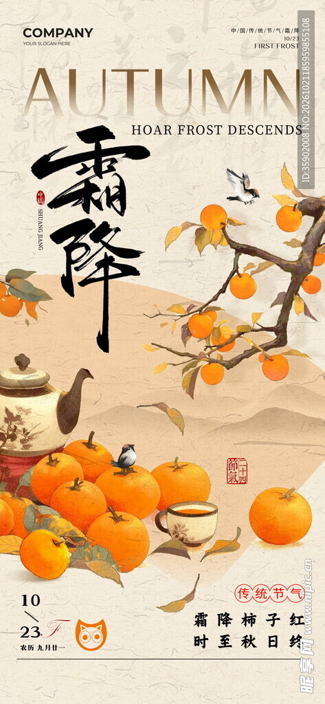 霜降节气国风海报