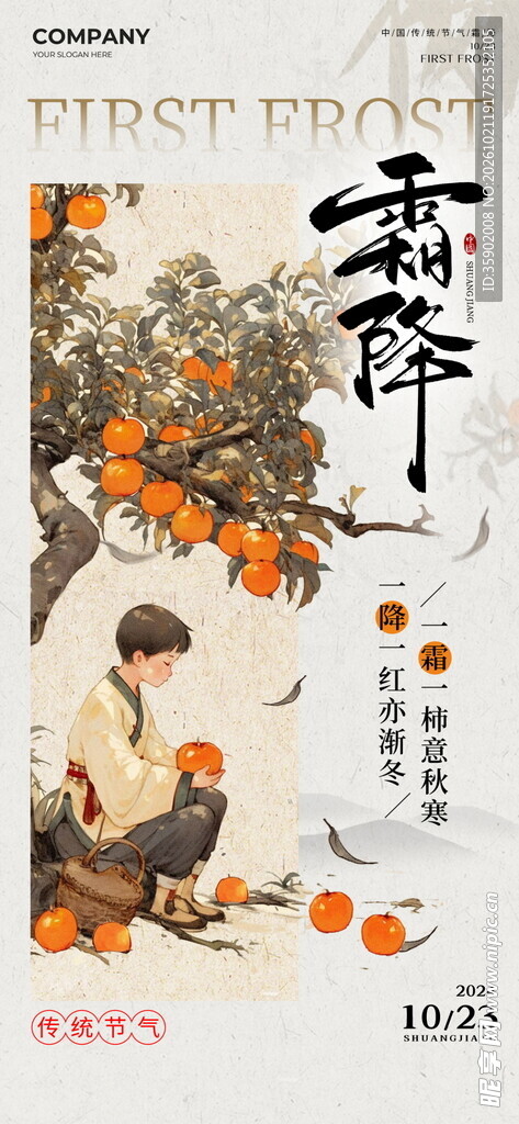 霜降节气柿子主题海报