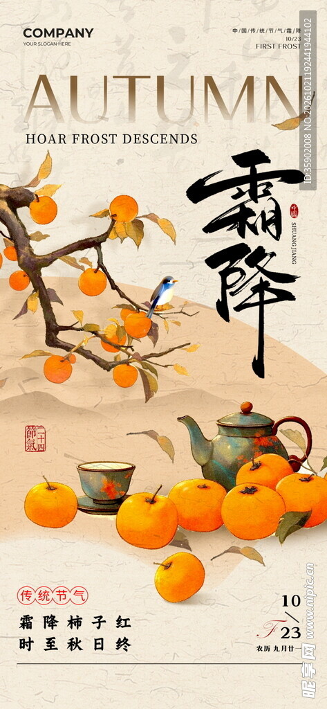 霜降节气国风柿子海报