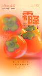 霜降柿子创意海报