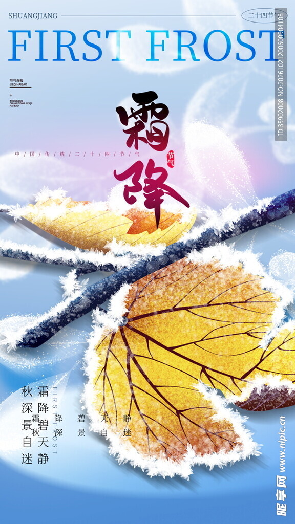 霜降节气手绘海报