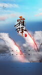 霜降节气云海创意海报