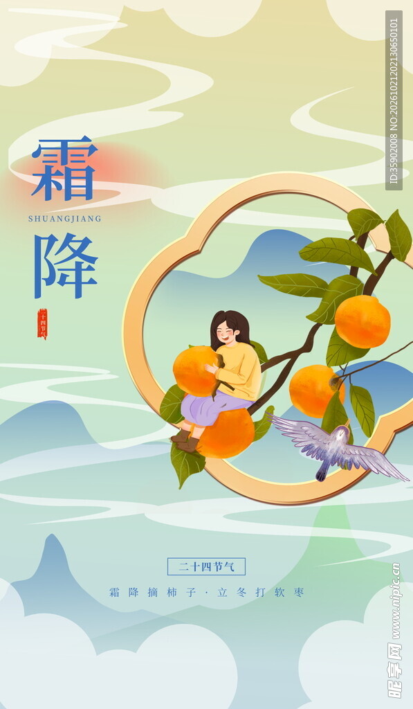 霜降节气国风柿子插画