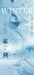 霜降节气创意海报