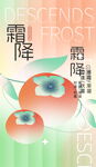霜降节气创意海报