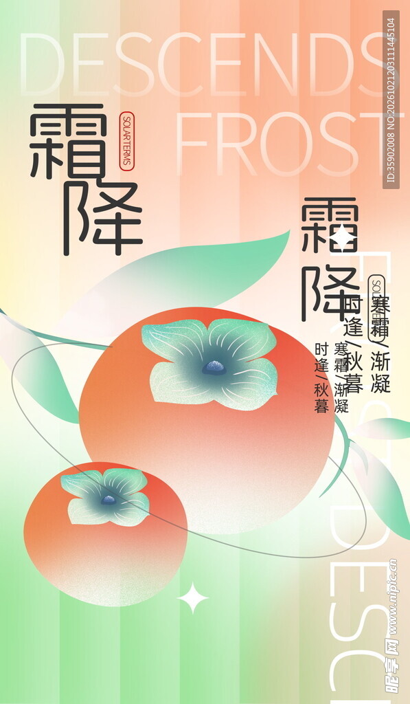 霜降节气创意海报