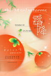 霜降柿子节气创意海报