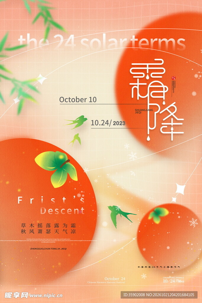 霜降柿子节气创意海报