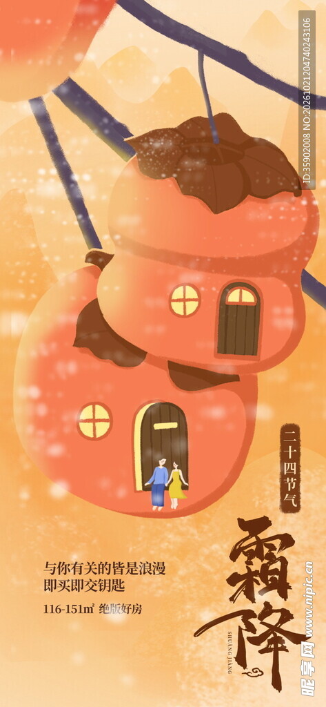 霜降柿子创意节气海报