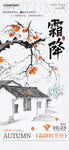 霜降节气国风手绘海报