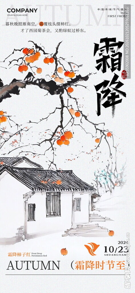 霜降节气国风手绘海报