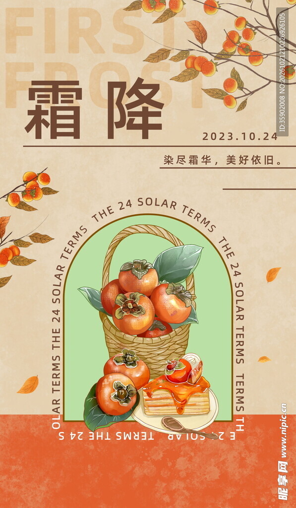 霜降节气食柿海报
