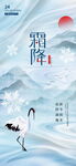 霜降节气国风海报