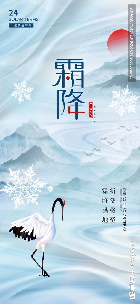 霜降节气国风海报