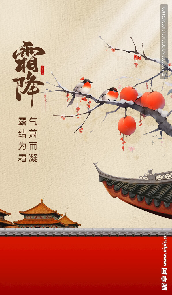 霜降节气国风海报