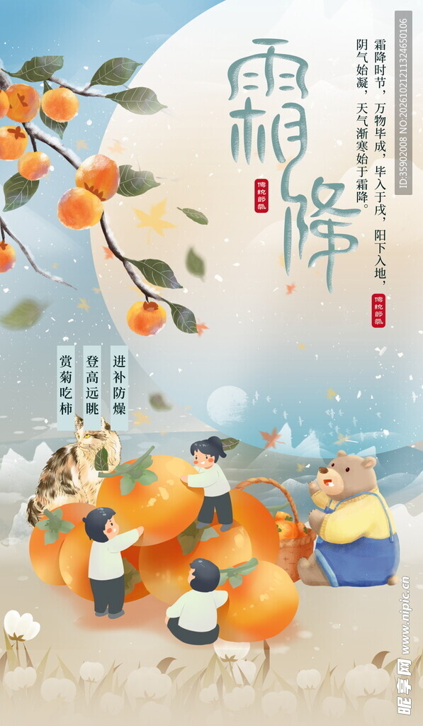 霜降摘柿子霜降节气海报