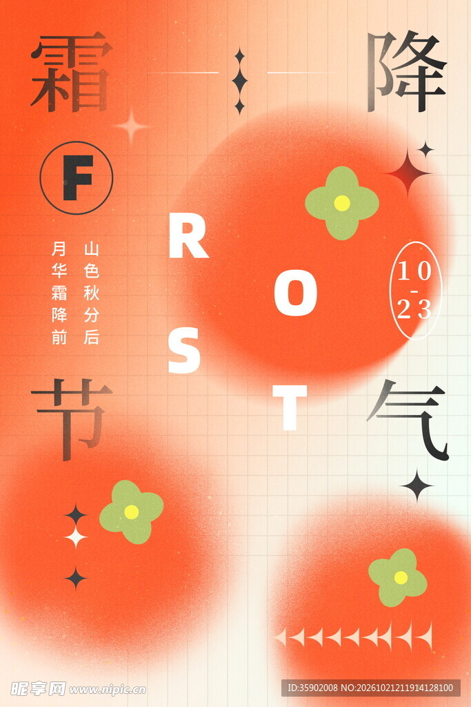 霜降节气创意海报