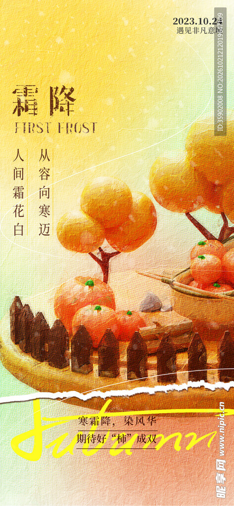 霜降节气秋日插画海报
