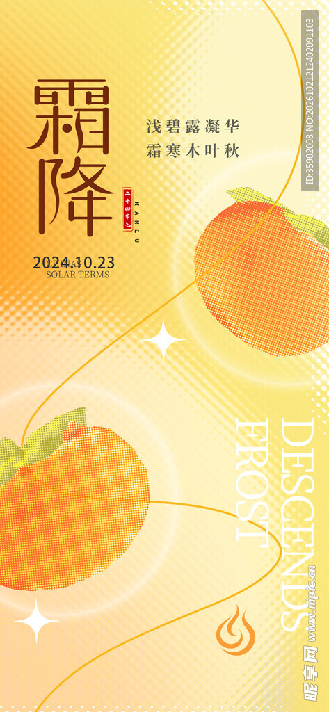 霜降节气柿子主题海报