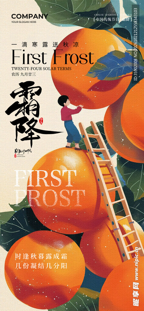 霜降柿子创意节气海报