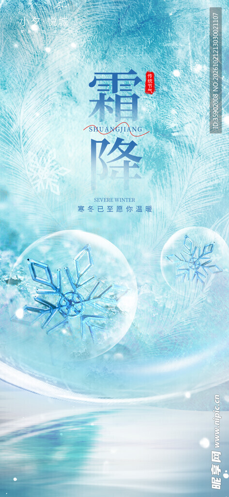 霜降节气清新海报