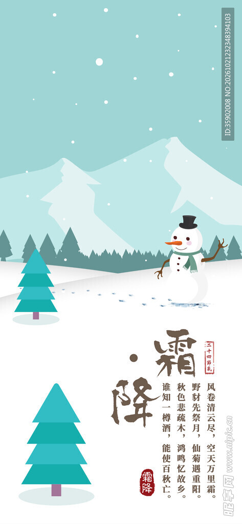 霜降节气雪景插画