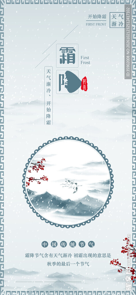 雨水节气中式水墨海报