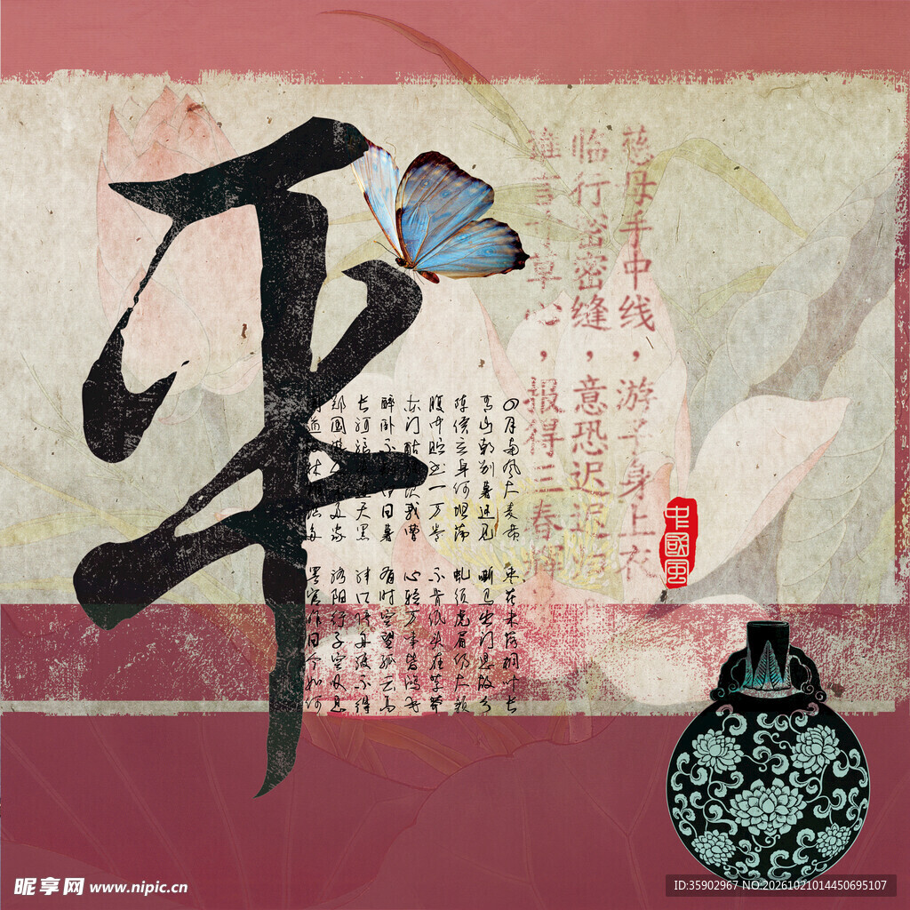 国风平字书法艺术设计