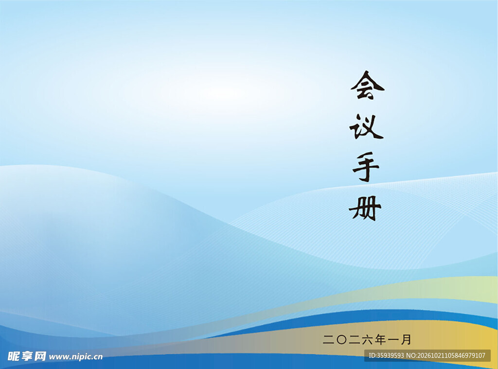 会议手册