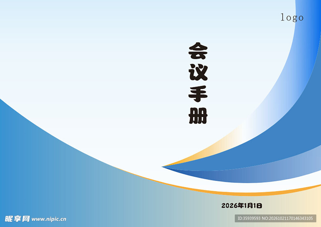 会议手册